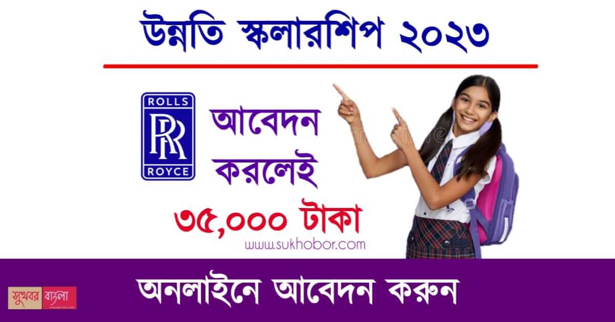 Rolls-Royce Unnati Scholarship 2023: Apply Online, Eligibility ( উন্নতি স্কলারশিপ ২০২৩)