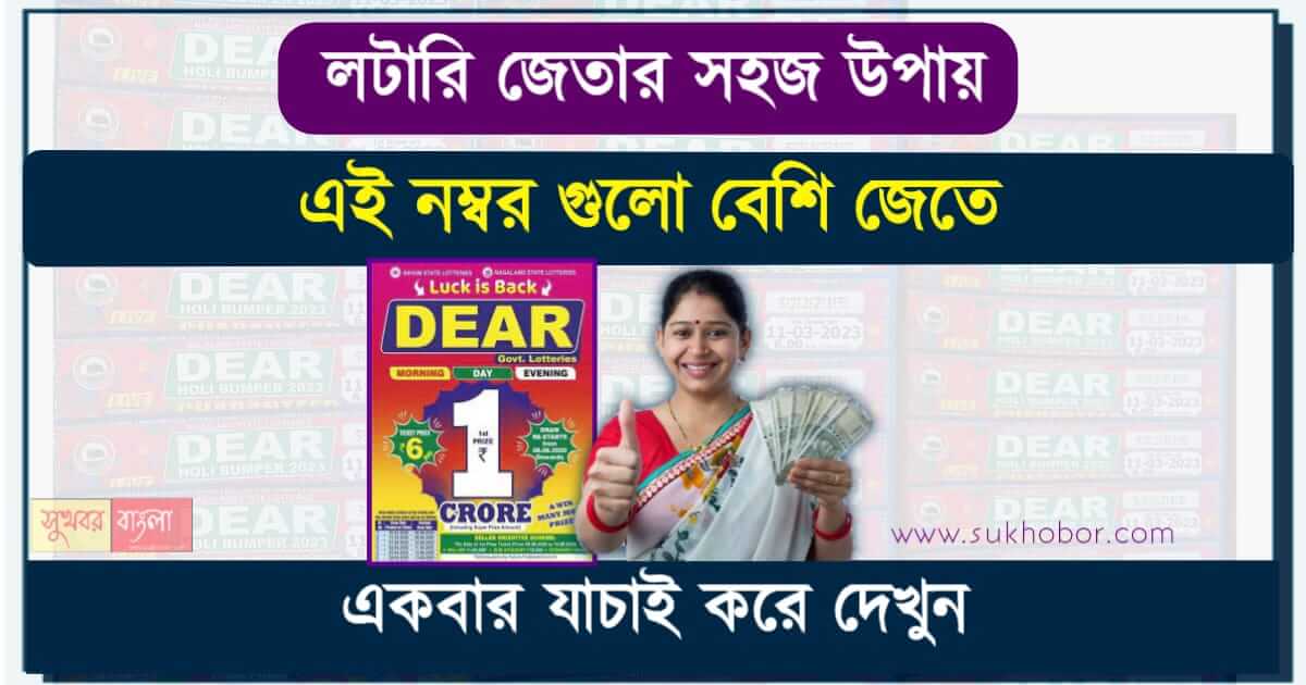 লটারি টিকিট (Lottery Ticket)