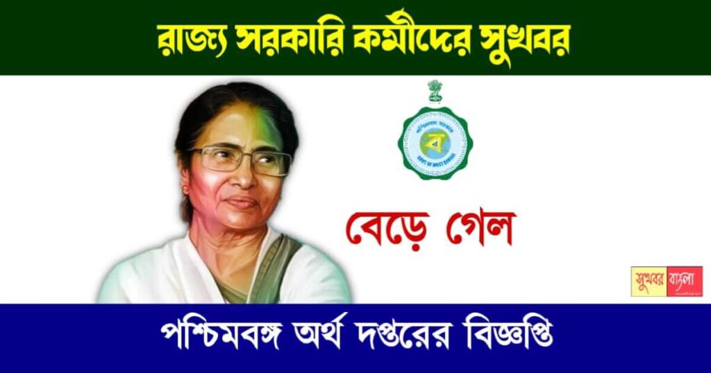 West Bengal State Govt Employee SAR Reoprt (রাজ্য সরকারি কর্মী)