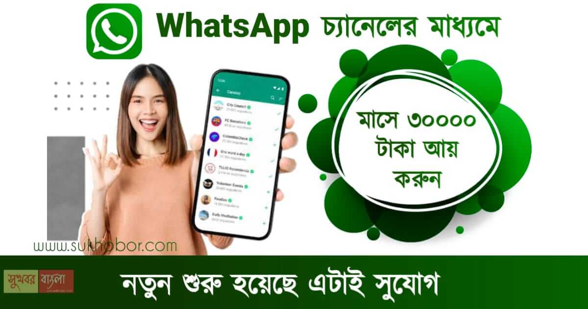 How to create Whatsapp Channel, How to make money from whatsapp channel