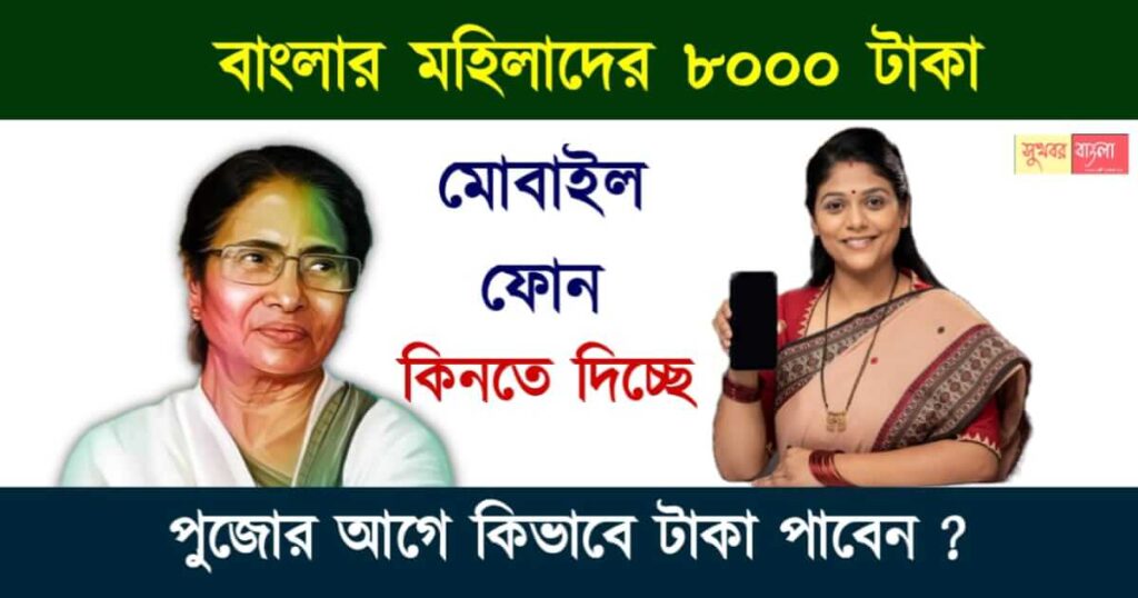 Free Mobile Phone (ফ্রি মোবাইল ফোন)