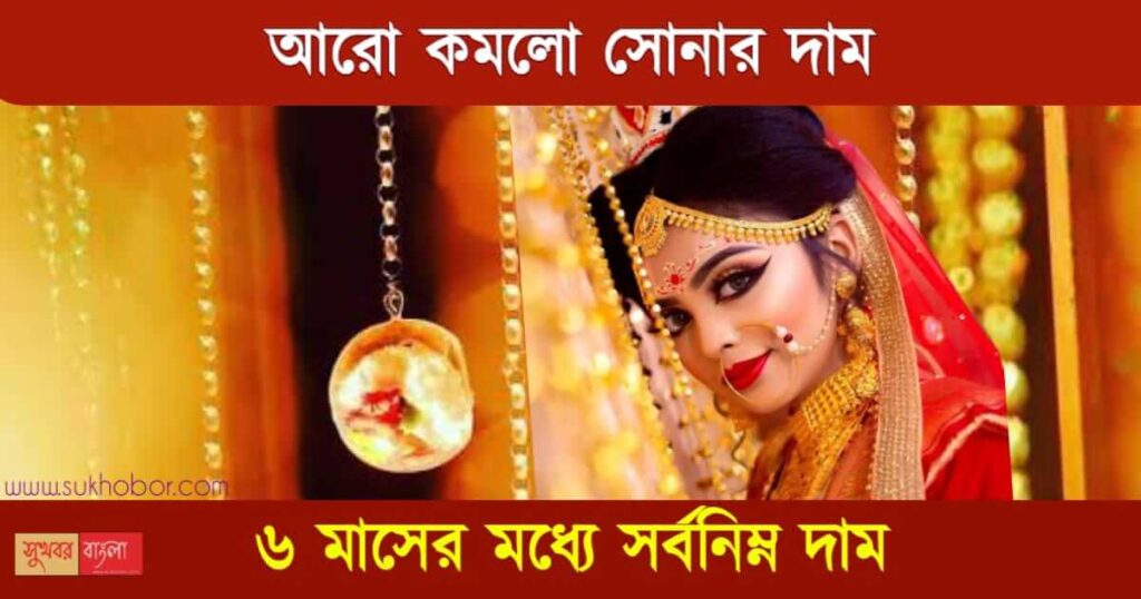 Gold Rate Today - Gold Price today (সোনার দাম)