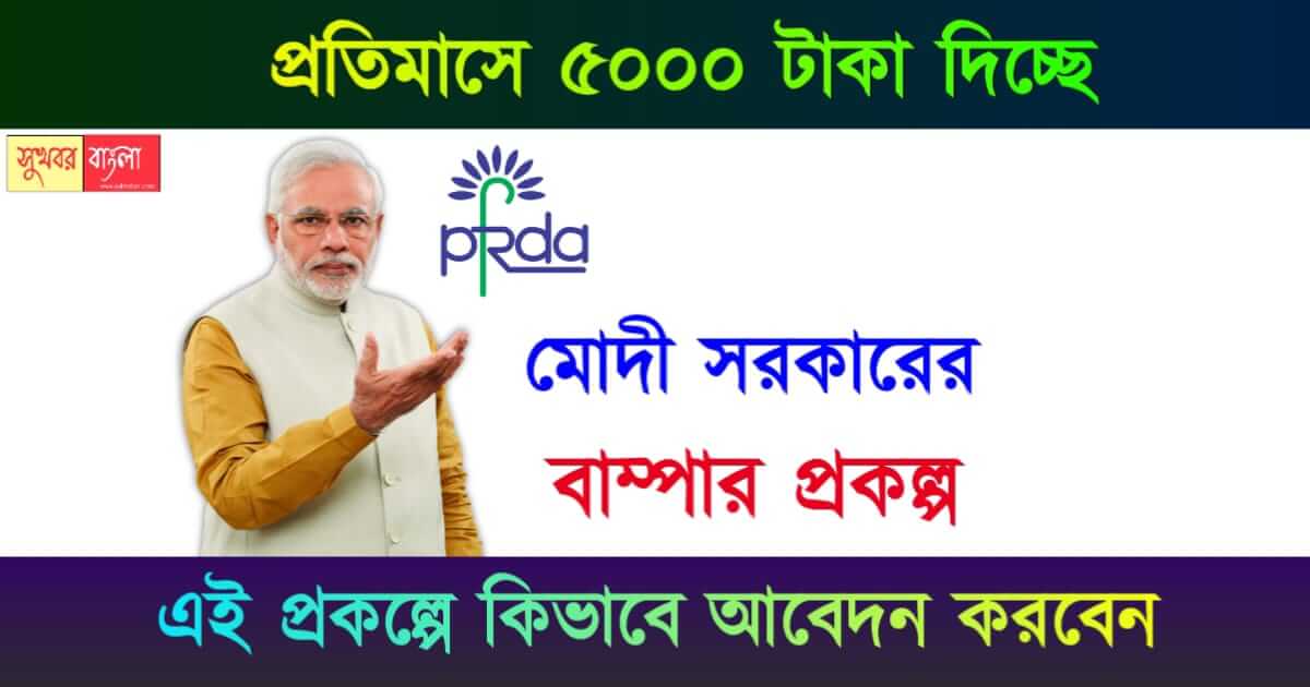 Atal Pension Yojana - APY Scheme (অটল পেনশন যোজনা)