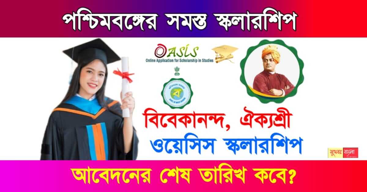 Govt Scholarship (সরকারি স্কলারশিপ)