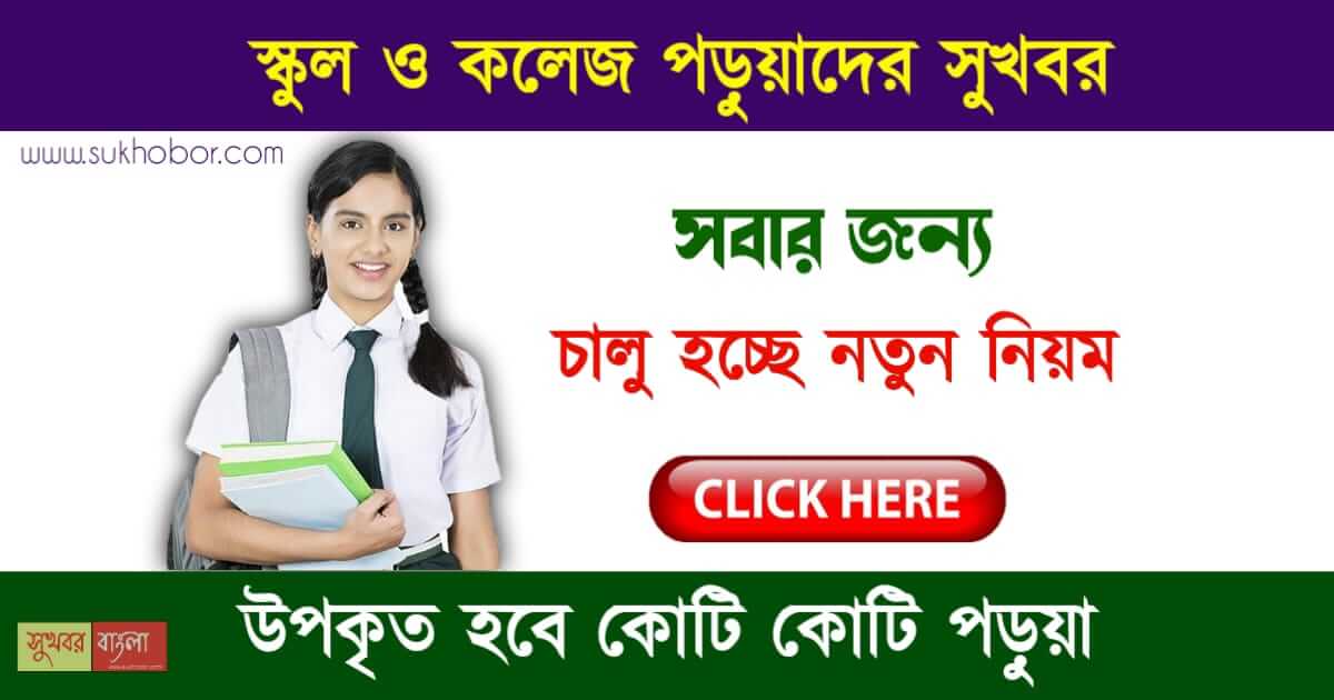 Digital Study Material in New Education System (শিক্ষা ব্যবস্থায় প্রযুক্তির ব্যাবহার)