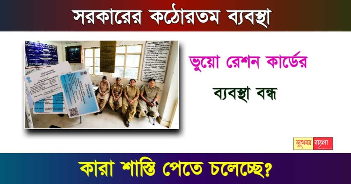 Ration Card (রেশন কার্ড)