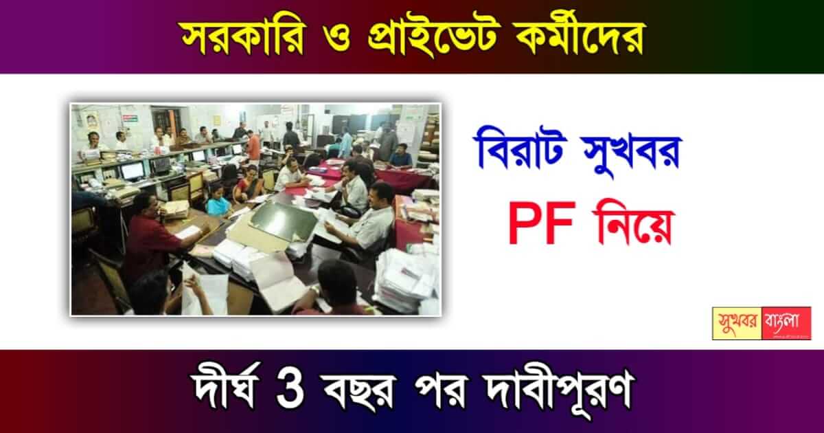 EPFO - ইপিএফও