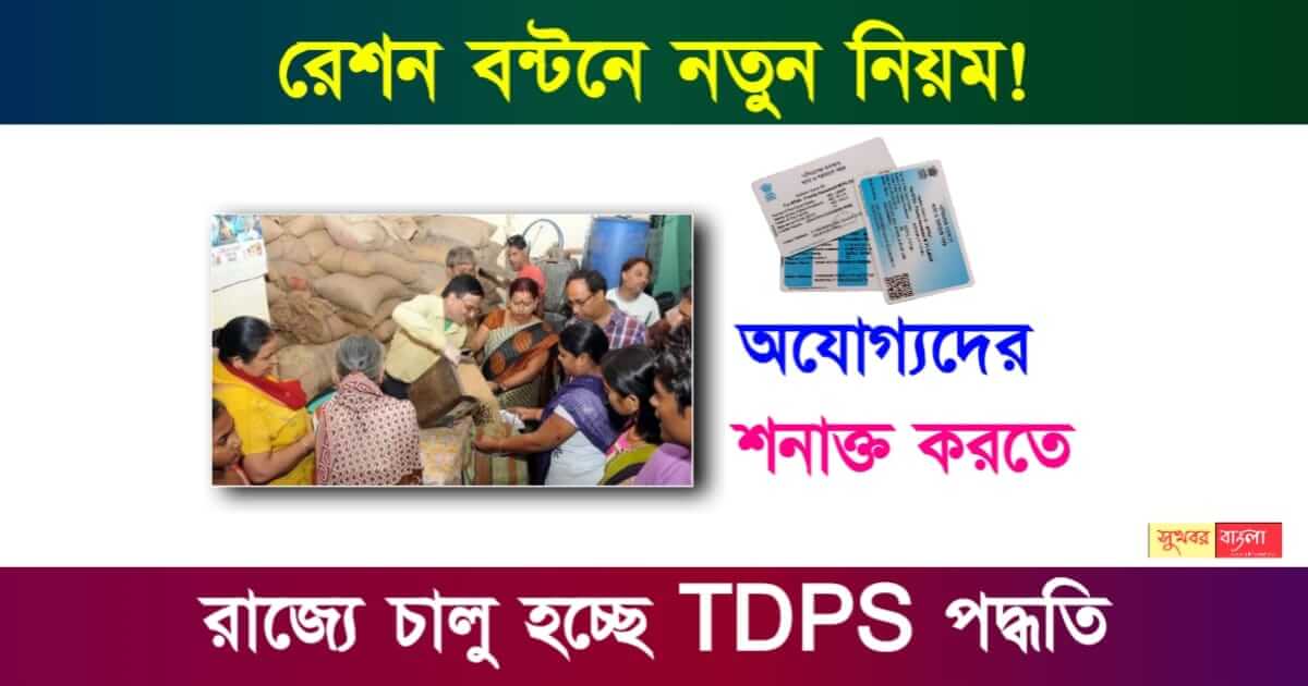 Ration Card বা রেশন কার্ড