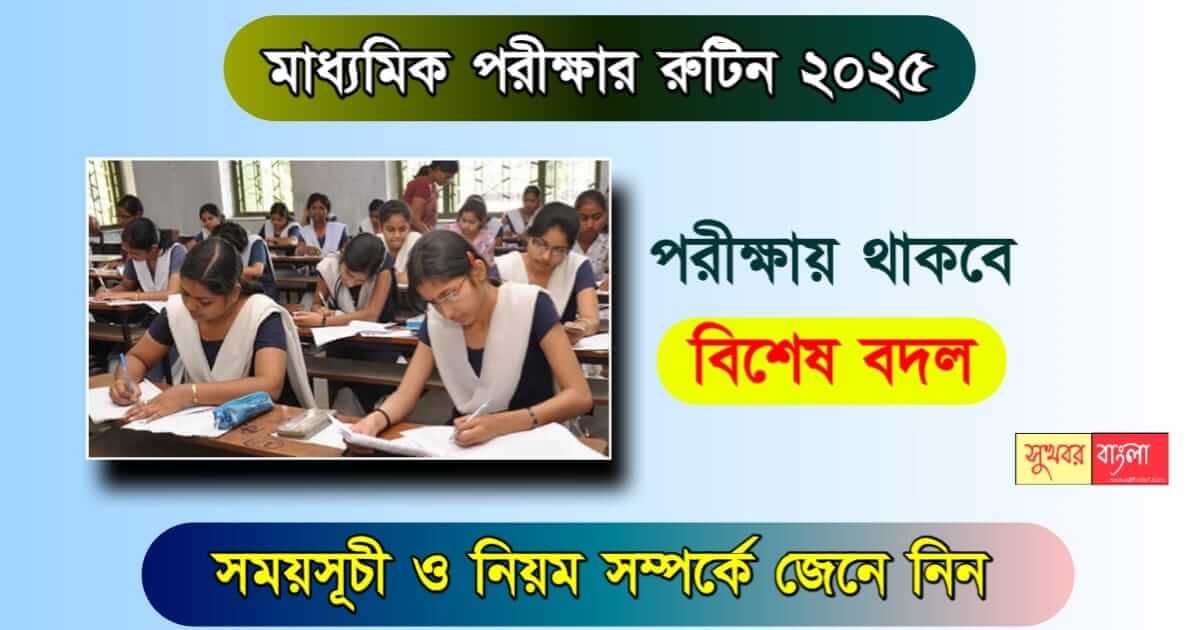 Madhyamik Routine 2025 - মাধ্যমিক রুটিন ২০২৫