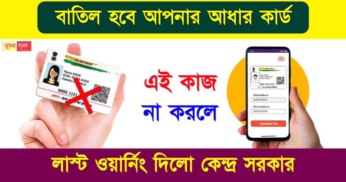 Aadhaar Card Update বা আধার কার্ড আপডেট