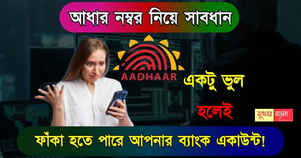 Aadhar Card Update - আধার কার্ড আপডেট