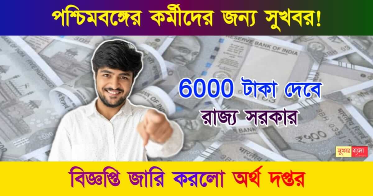 উৎসব ভাতা বা Ad Hoc Bonus