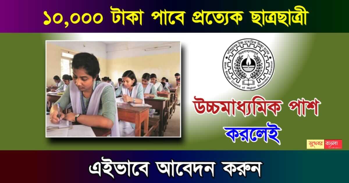 Scholarship - স্কলারশিপ