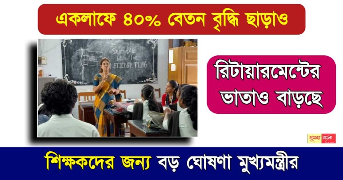 Salary Hike বা বেতন বৃদ্ধি