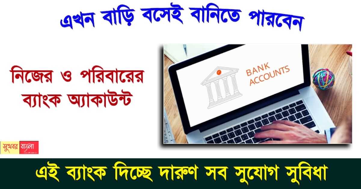 Bank Account Opening - ব্যাংক অ্যাকাউন্ট খোলা