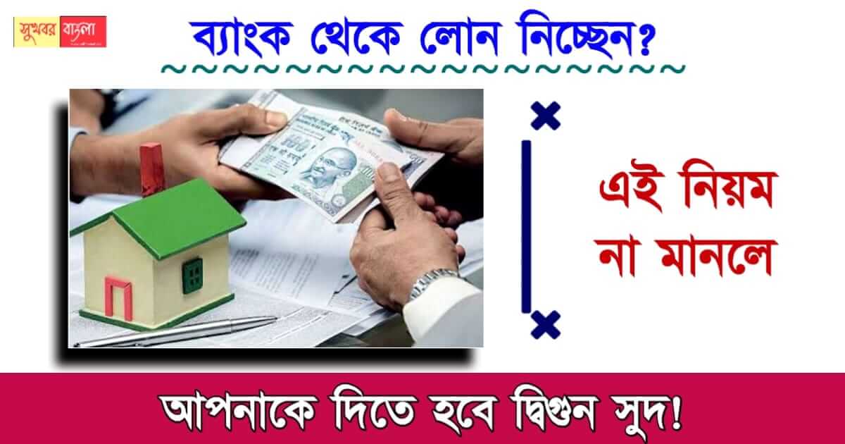 Bank Loan - ব্যাংক লোন