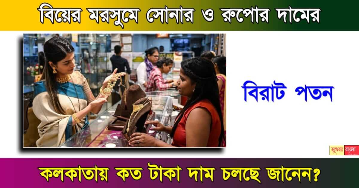 Gold and Silver Price Today - আজকের সোনা ও রুপোর দাম