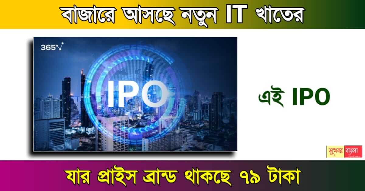 IPO- আইপিও