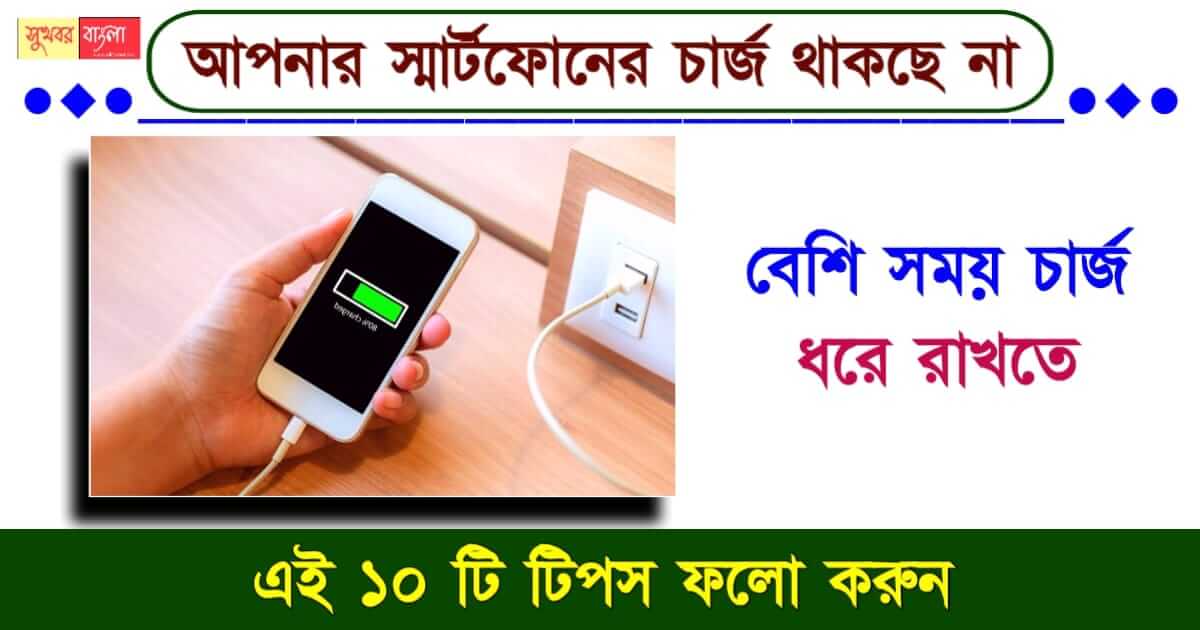 স্মার্ট ফোন তথা Smartphone