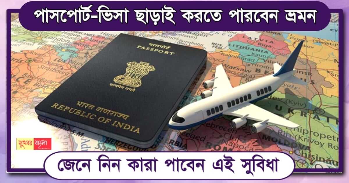 passport ( পাসপোর্ট )