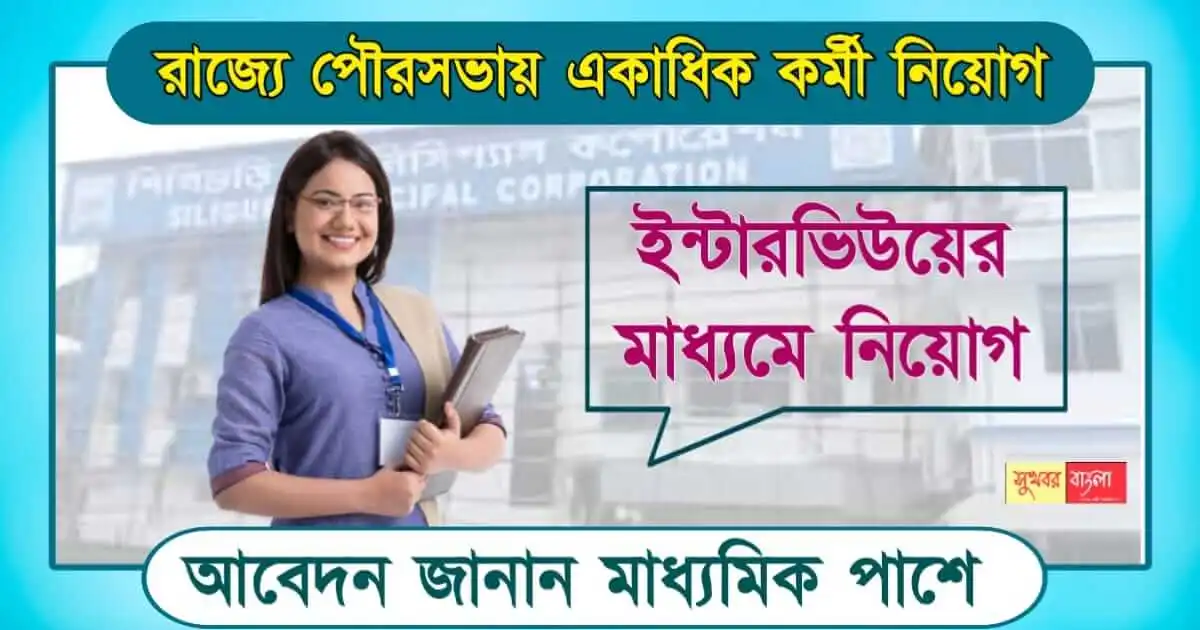 health recruitment ( স্বাস্থ্য কর্মী নিয়োগ )