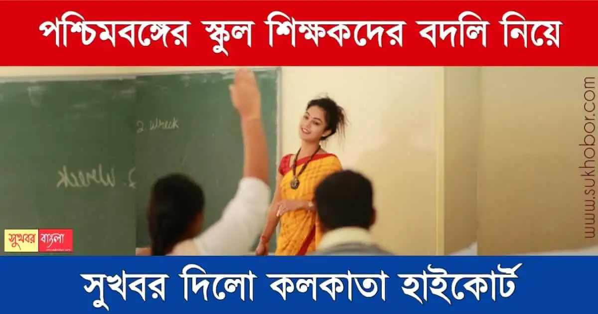 school-teacher ( স্কুল শিক্ষক )