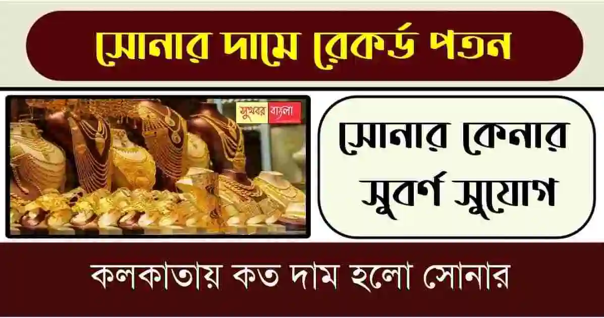 Gold Price Update (সোনার দাম)