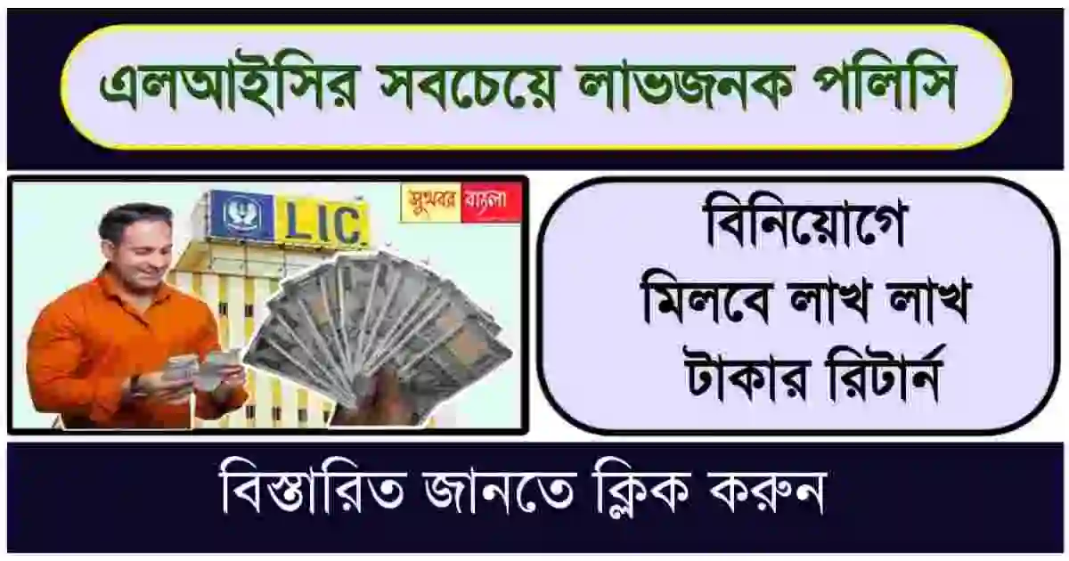 LIC Policy 2024