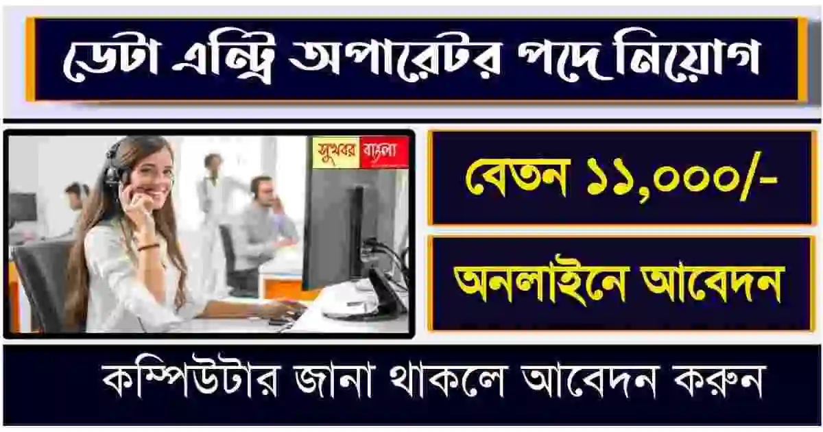 WB DEO Recruitment New