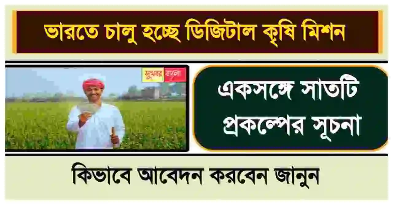 Digital Agriculture Misson