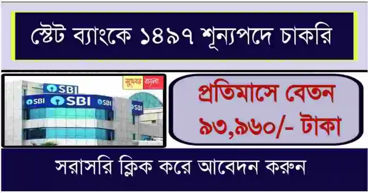 SBI Recruitment New 2024