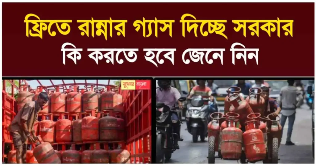 Free LPG Gas