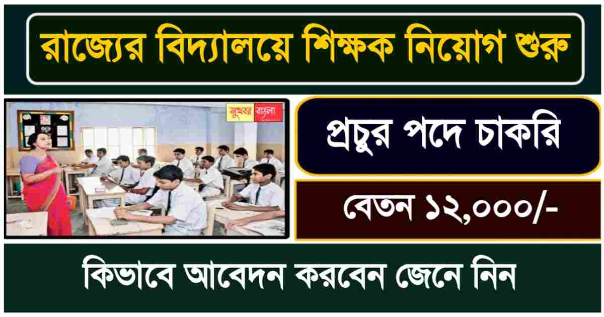 Teacher Recruitment 2024