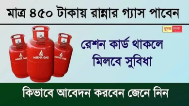 LPG Gas & Ration Card