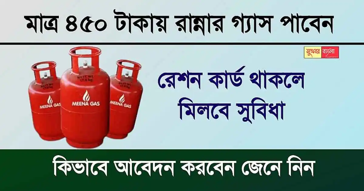 LPG Gas & Ration Card