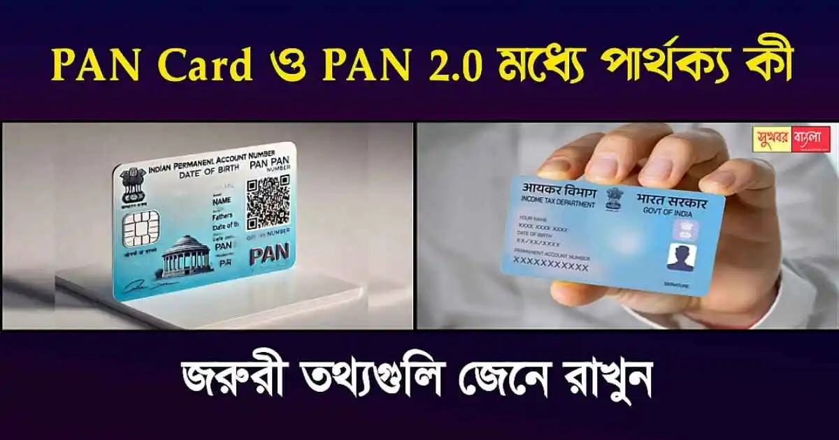 Pan Card Vs Pan 2.0