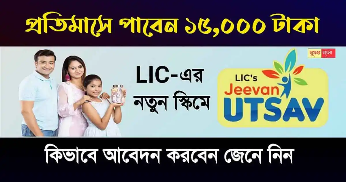 LIC Jeevan Utsav