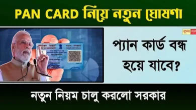 Pan Card Rule