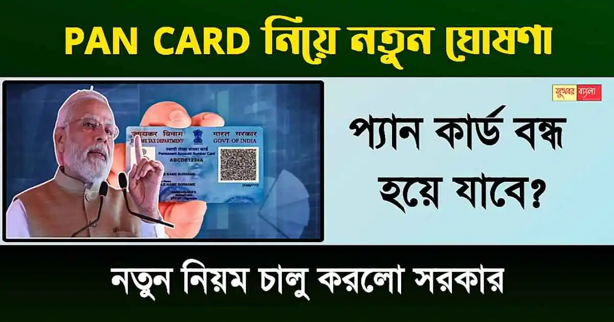 Pan Card Rule