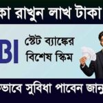 SBI Scheme