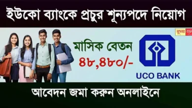 Uco Bank Recruitment