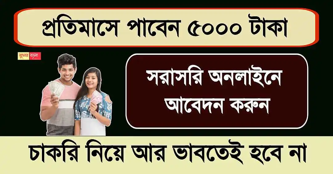 PM Internship Scheme (পিএম ইন্টার্নশিপ স্কিম)