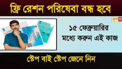 Ration Card E-Kyc