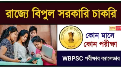 WBPSC Exam Calendar