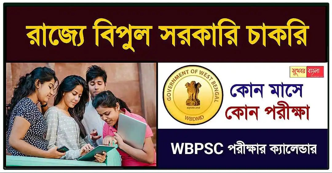 WBPSC Exam Calendar