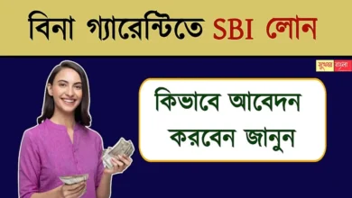 SBI Asmita Scheme